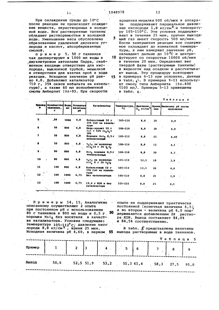 Способ получения растворимых в воде таннинов чая (патент 1048978)