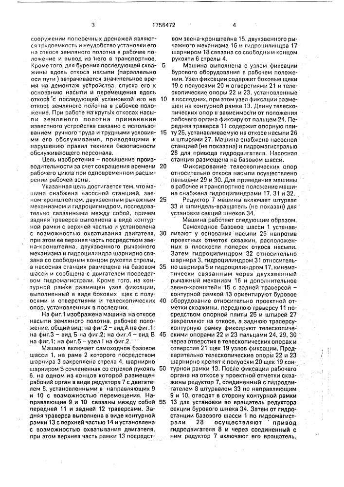 Машина для сооружения поперечных дренажей (патент 1756472)