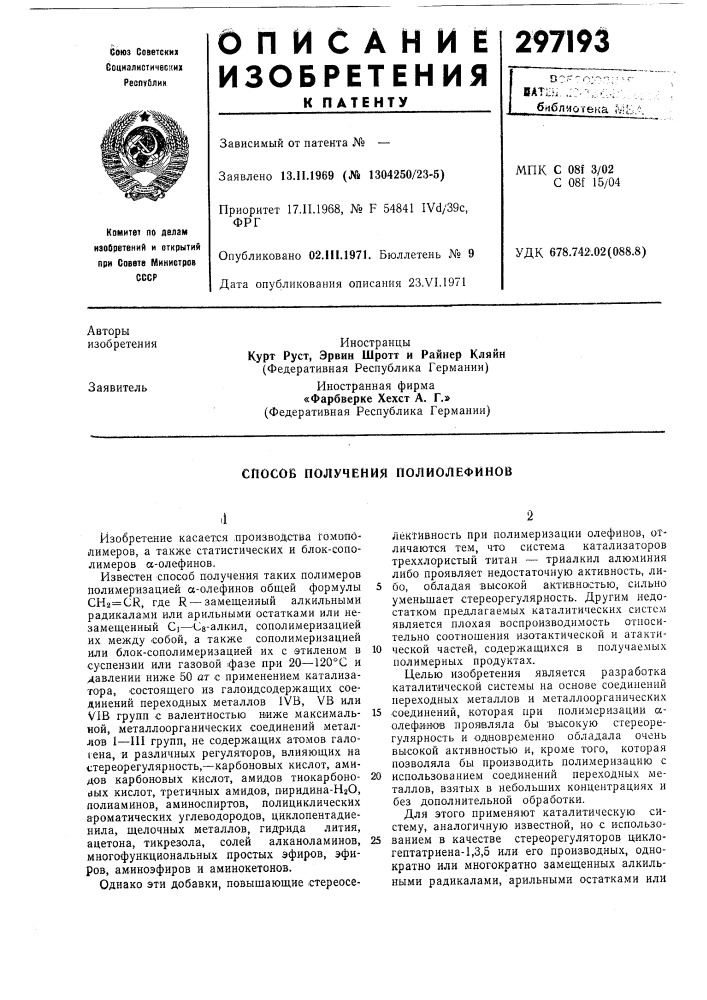 Способ получения полиолефинов (патент 297193)