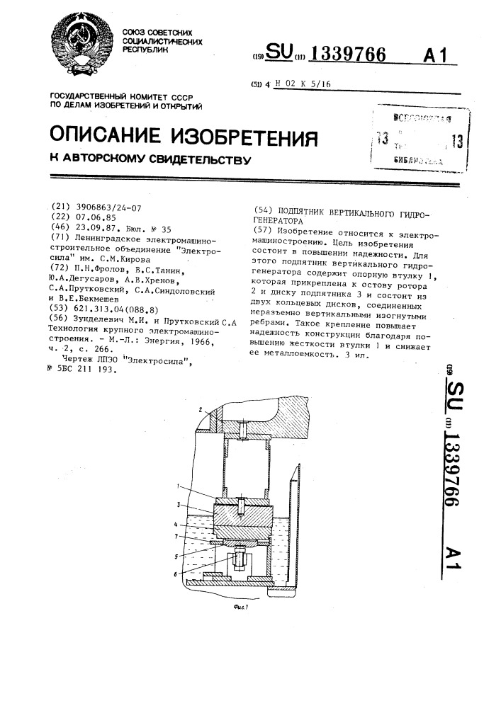 Подпятник вертикального гидрогенератора (патент 1339766)