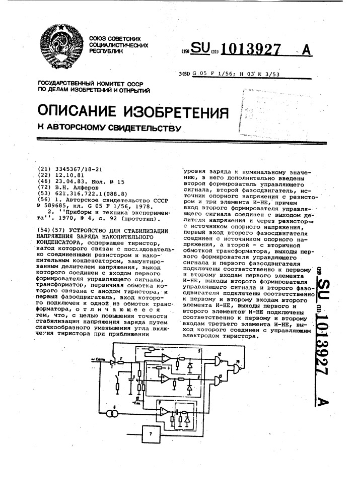 Устройство для стабилизации напряжения заряда накопительного конденсатора (патент 1013927)