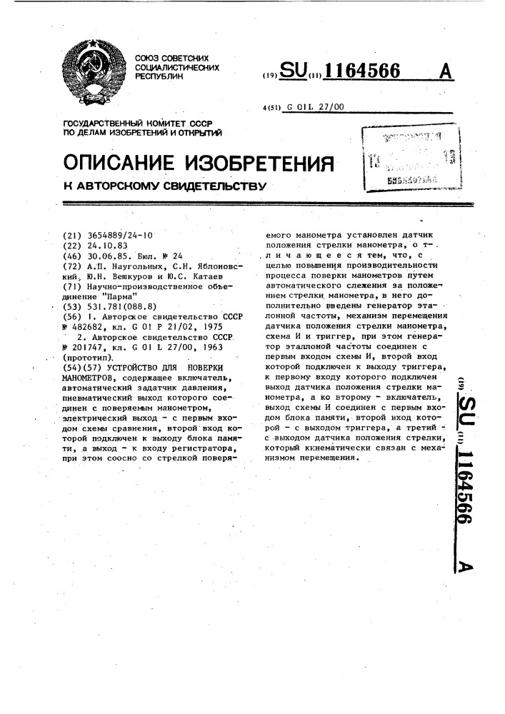 Устройство для поверки манометров (патент 1164566)