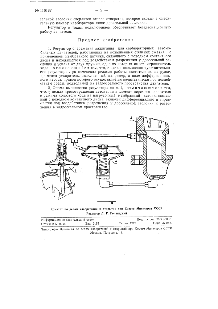 Регулятор опережения зажигания для карбюраторных автомобильных двигателей (патент 116187)
