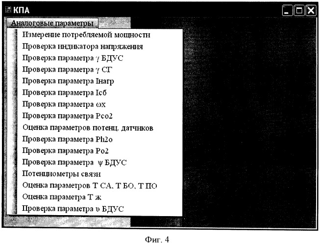 Устройство для проверки пульта космонавта (патент 2522632)