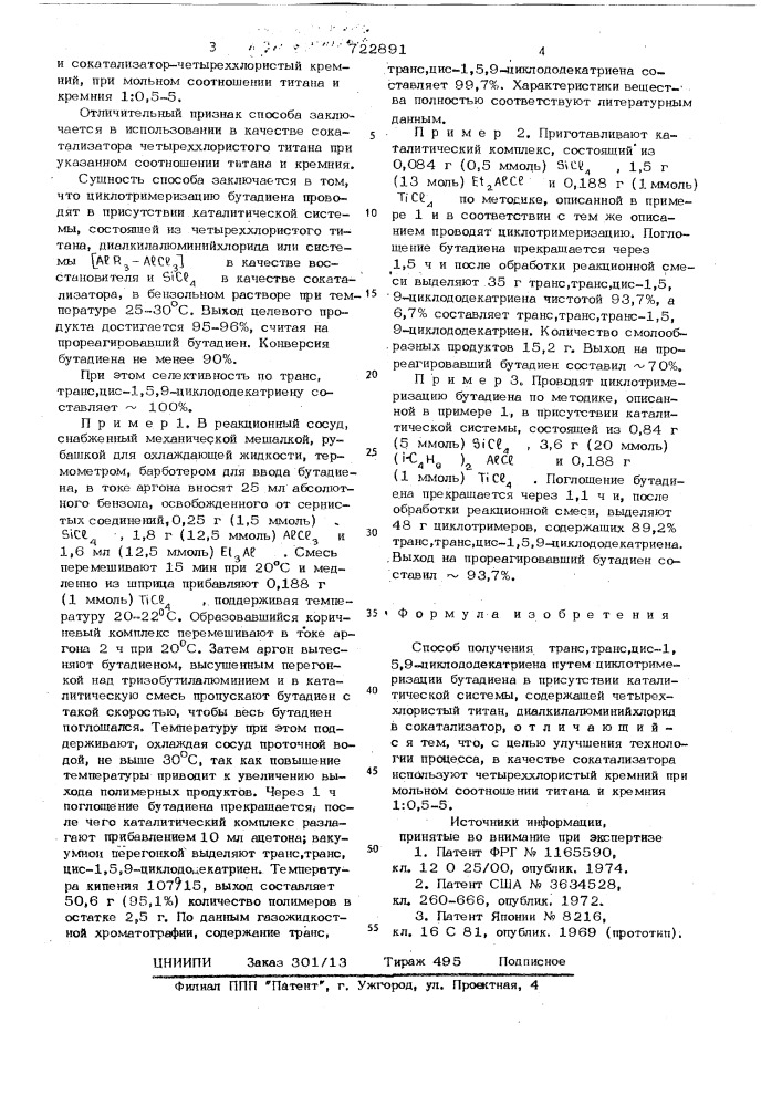 Способ получения транс,транс,цис1,5,9-циклододекатриена (патент 722891)
