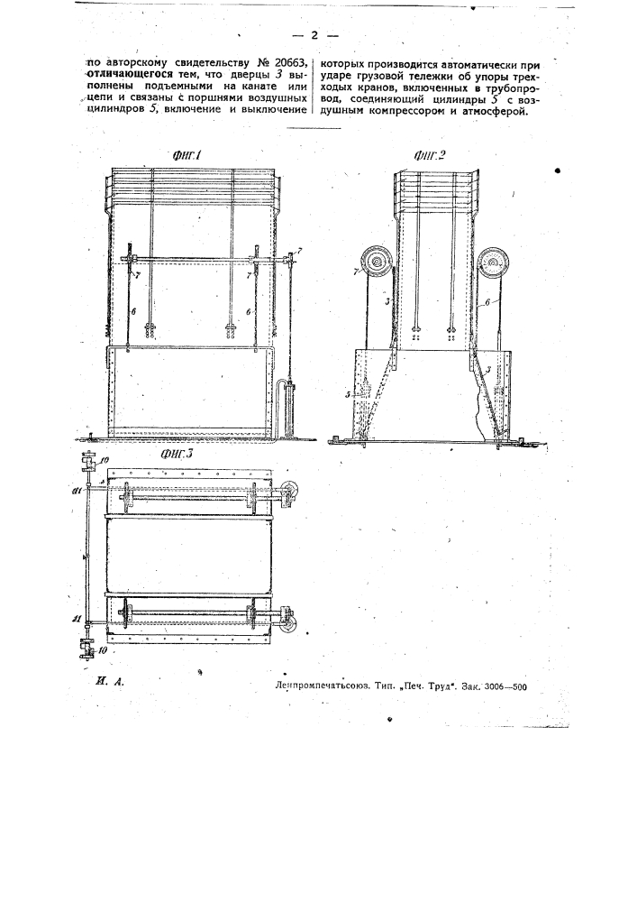 Предохранительное устройство на колошнике доменной печи (патент 28504)