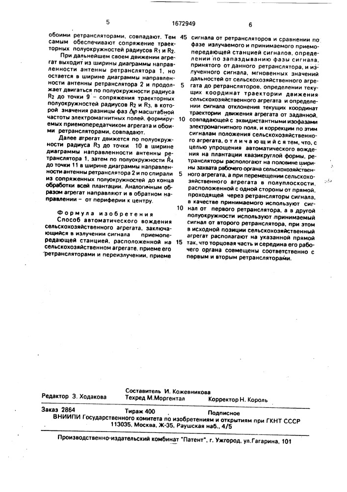 Способ автоматического вождения сельскохозяйственного агрегата (патент 1672949)