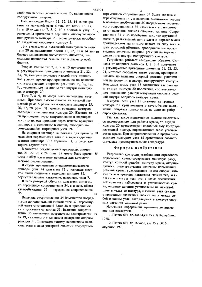 Устройство контроля устойчивости стрелового подъемного крана (патент 683991)