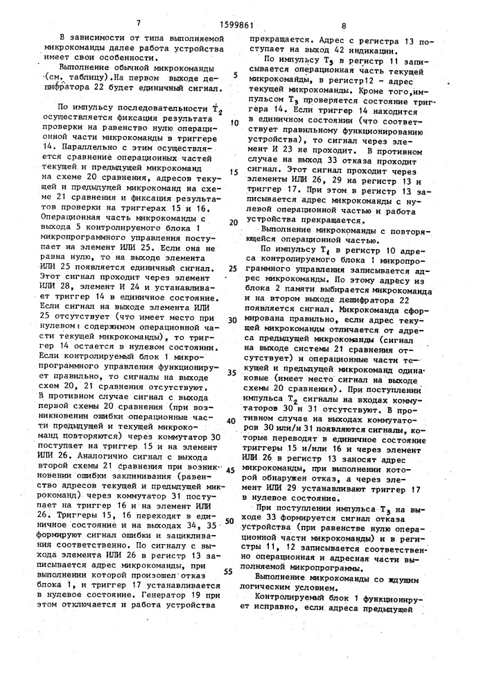 Устройство для контроля блоков микропрограммного управления (патент 1599861)