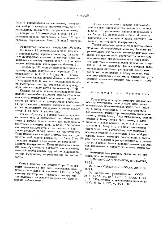 Устройство для программного управления электромонтажом (патент 598025)