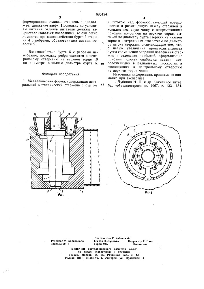 Металлическая форма (патент 685424)