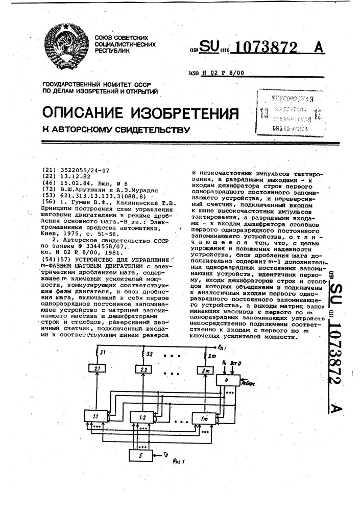 Устройство для управления @ -фазным шаговым двигателем (патент 1073872)