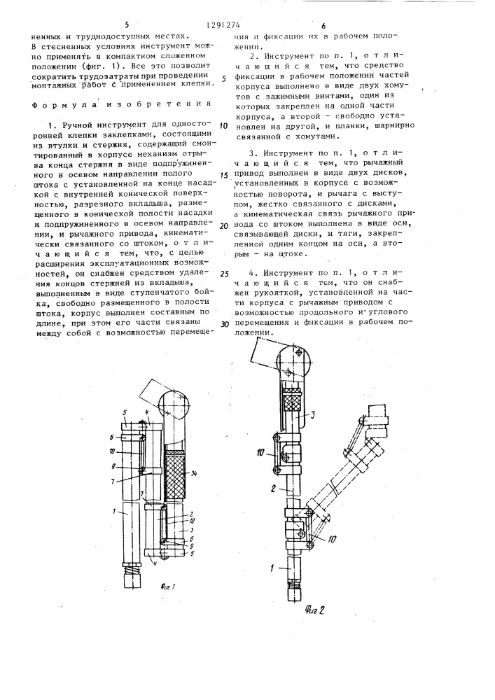 Ручной инструмент для односторонней клепки (патент 1291274)