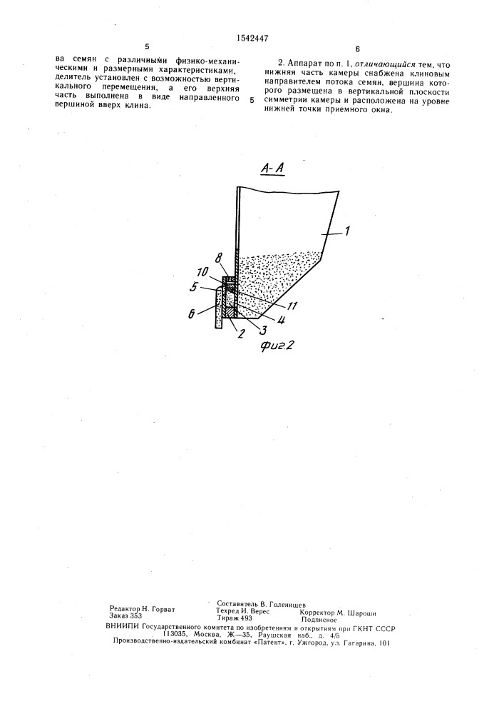 Пневматический высевающий аппарат (патент 1542447)