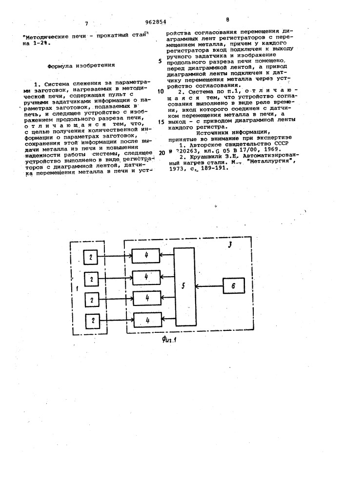 Система слежения за параметрами заготовок,нагреваемых в методической печи (патент 962854)