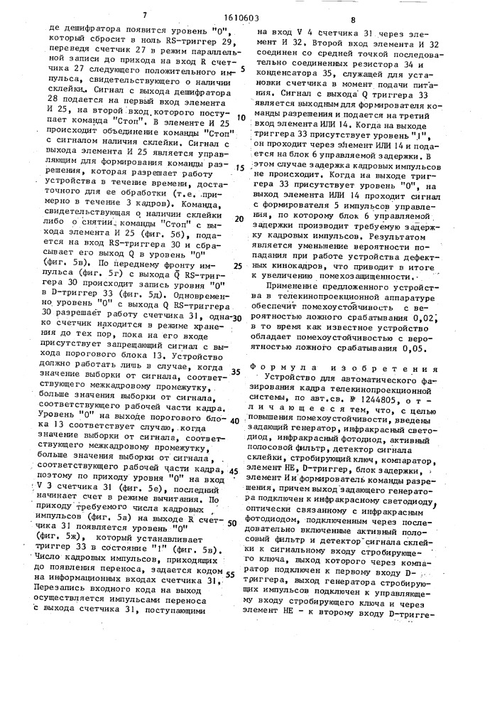 Устройство для автоматического фазирования кадра телекинопроекционной системы (патент 1610603)