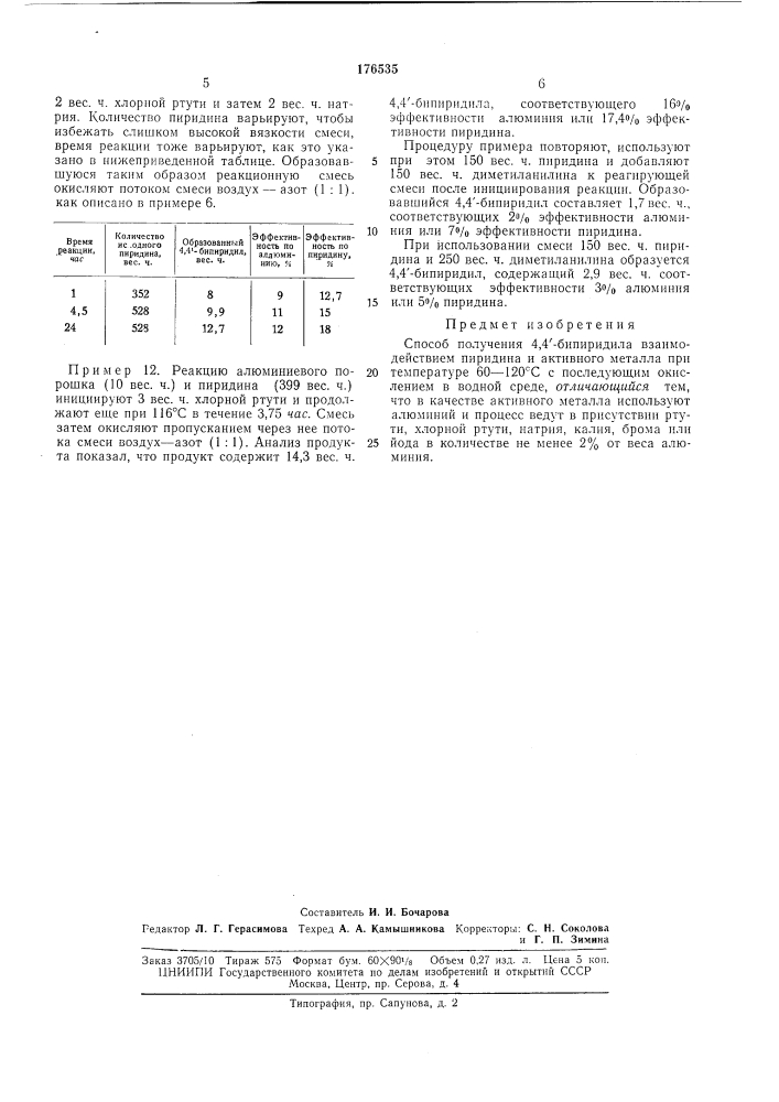 Способ получения 4,4'-бипиридила (патент 176535)