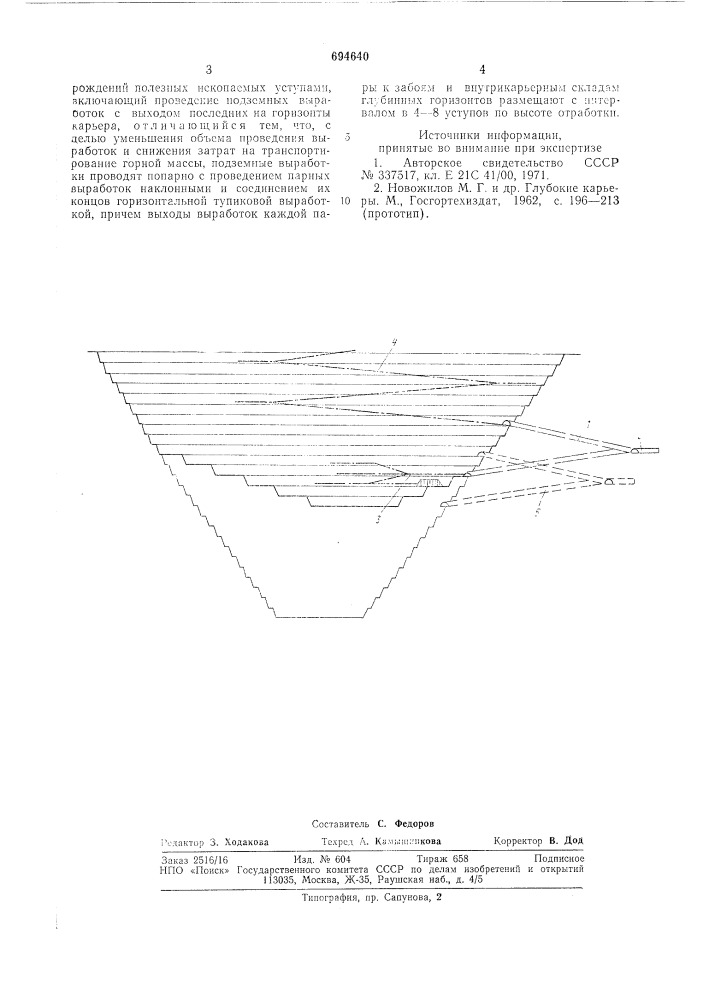 Способ вскрытия глубинных горизонтов карьера (патент 694640)