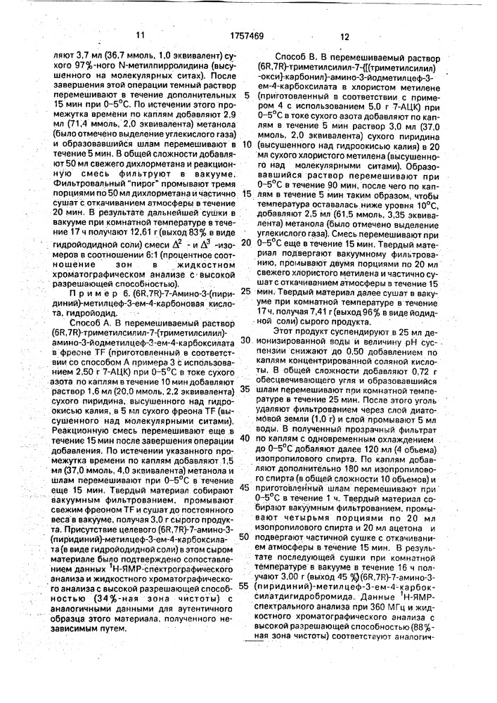 Способ получения устойчивой кристаллической формы цефалоспоринов (патент 1757469)