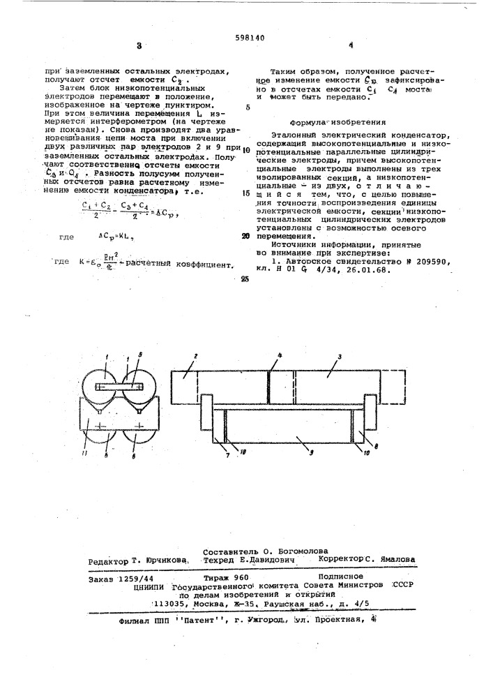 Эталонный электрический конденсатор (патент 598140)