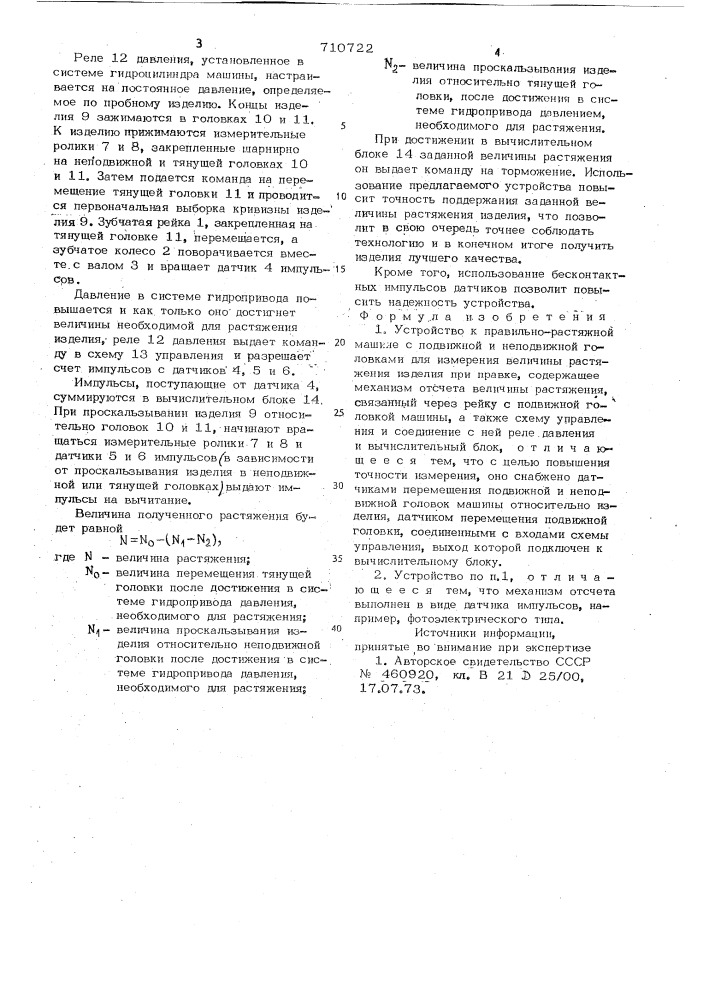 Устройство к правильно-растяжной машине с подвижной и неподвижной головками для измерения величины растяжения изделия при правке (патент 710722)