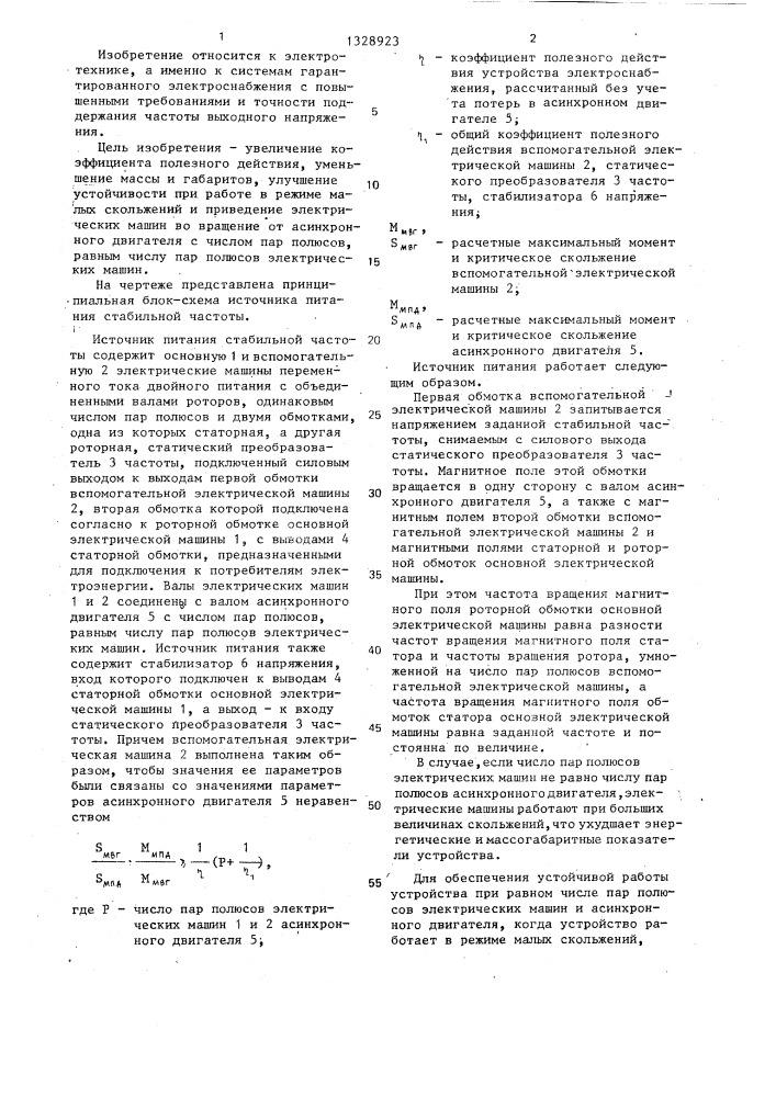 Источник питания стабильной частоты (патент 1328923)