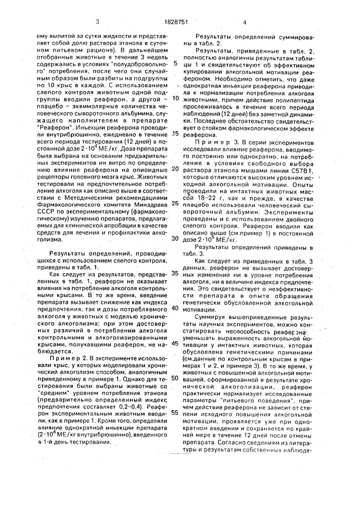 Средство для подавления патологического влечения к алкоголю (патент 1828751)