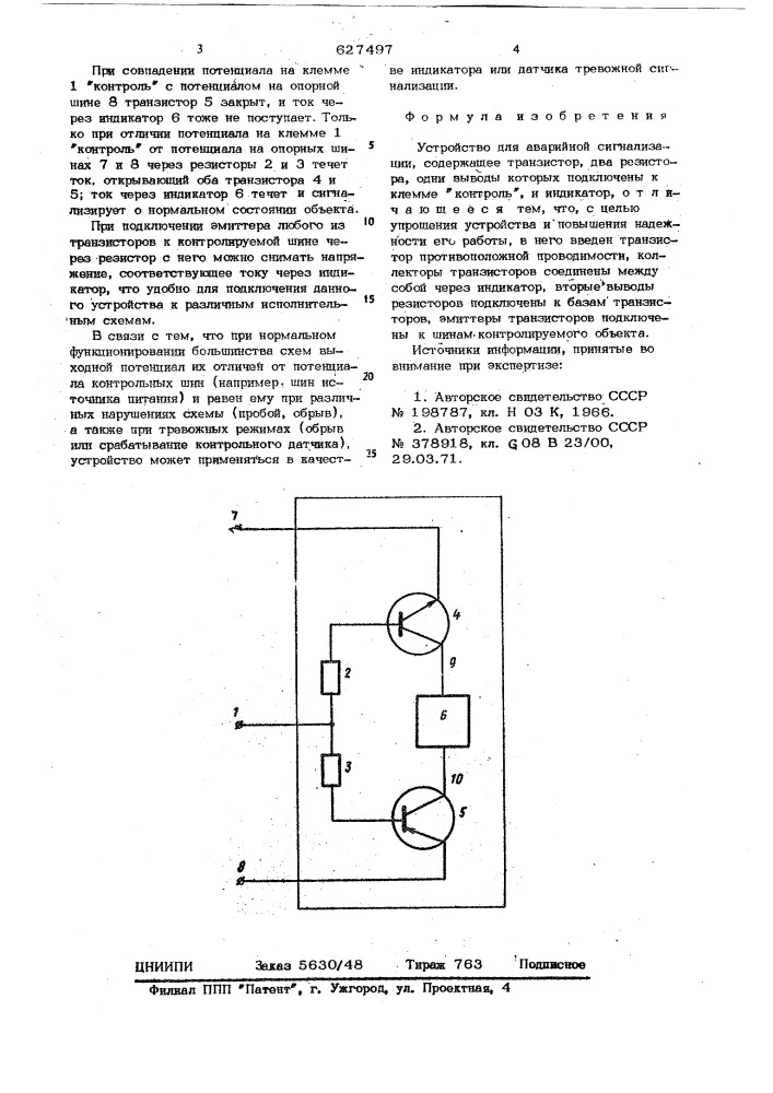 Устройство для аварийной сигнализации (патент 627497)