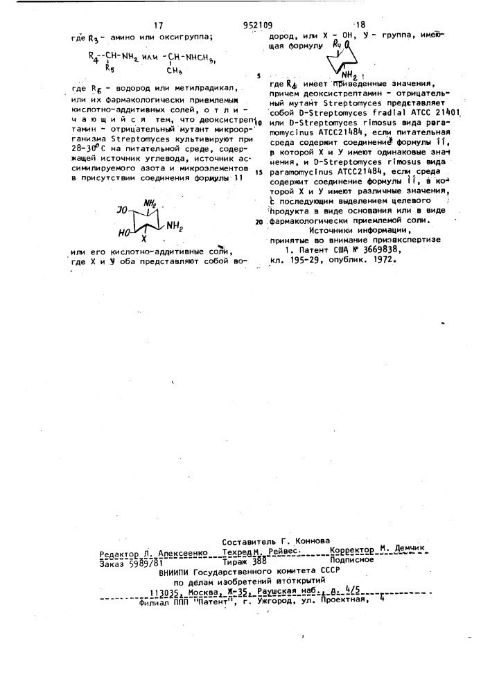 Способ получения производных аминогликозидаминоциклитола (патент 952109)