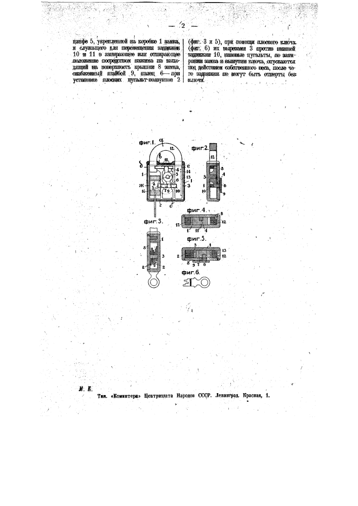 Висячий замок (патент 11280)