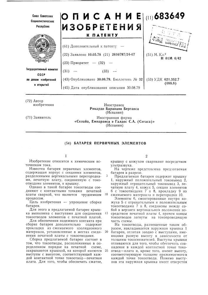Батерея первичных элементов (патент 683649)