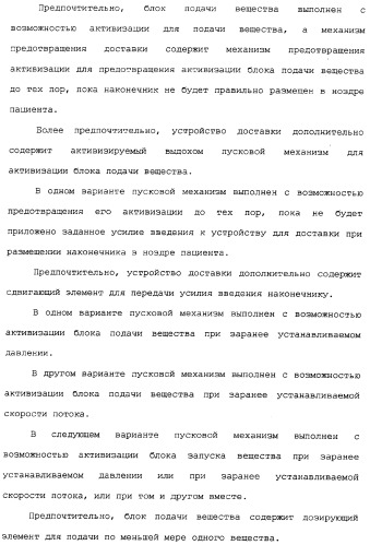 Назальные устройства (варианты) (патент 2337720)