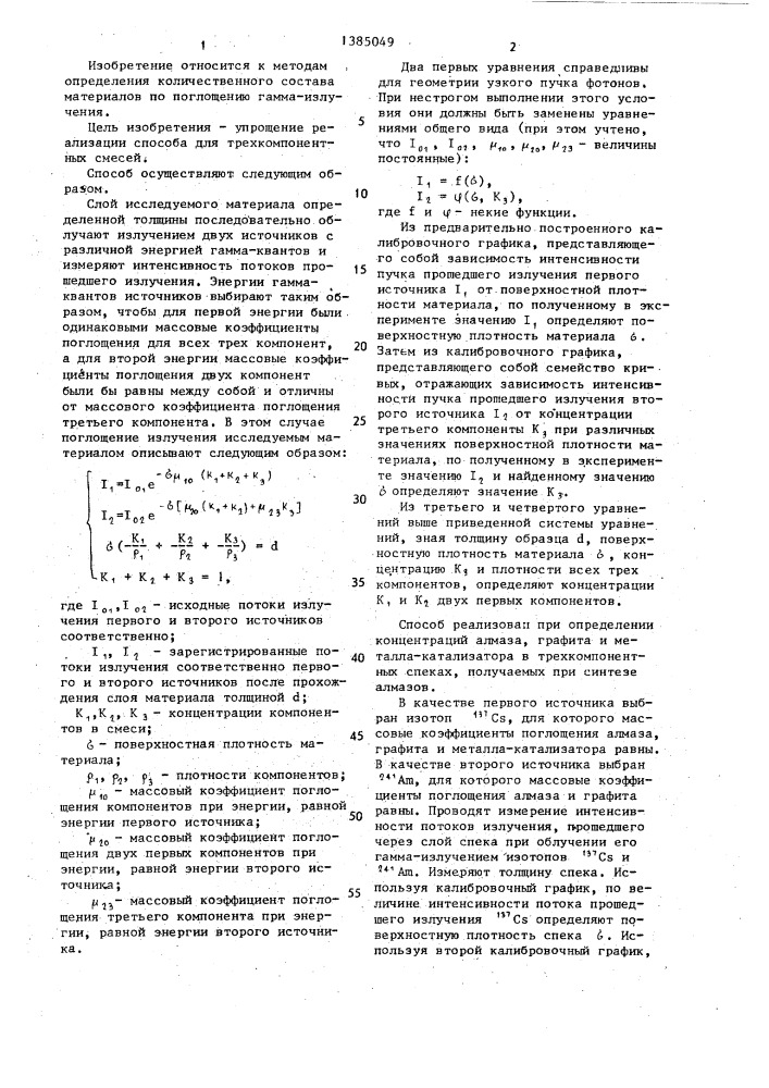 Способ определения количественного состава композиционных материалов (патент 1385049)