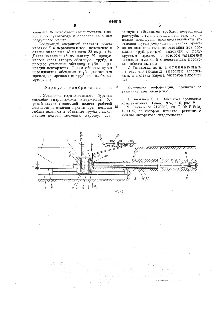 Установка горизонтального бурения способом гидропрокола (патент 644915)
