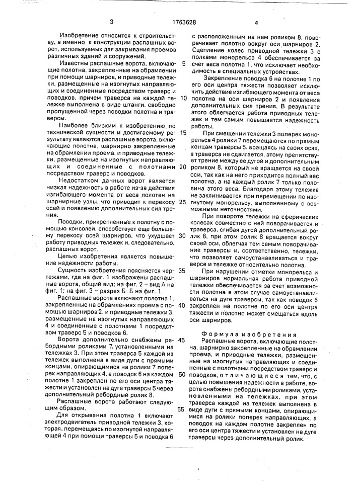 Распашные ворота (патент 1763628)