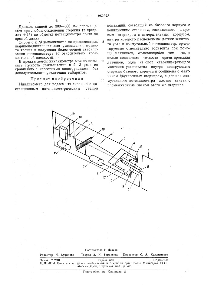 Инклинометр для подземных скважин (патент 252978)