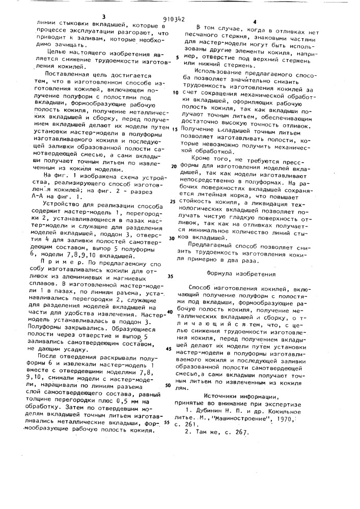 Способ изготовления кокилей (патент 910342)
