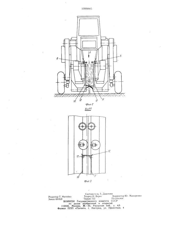 Машина для сбора ягод (патент 1099885)