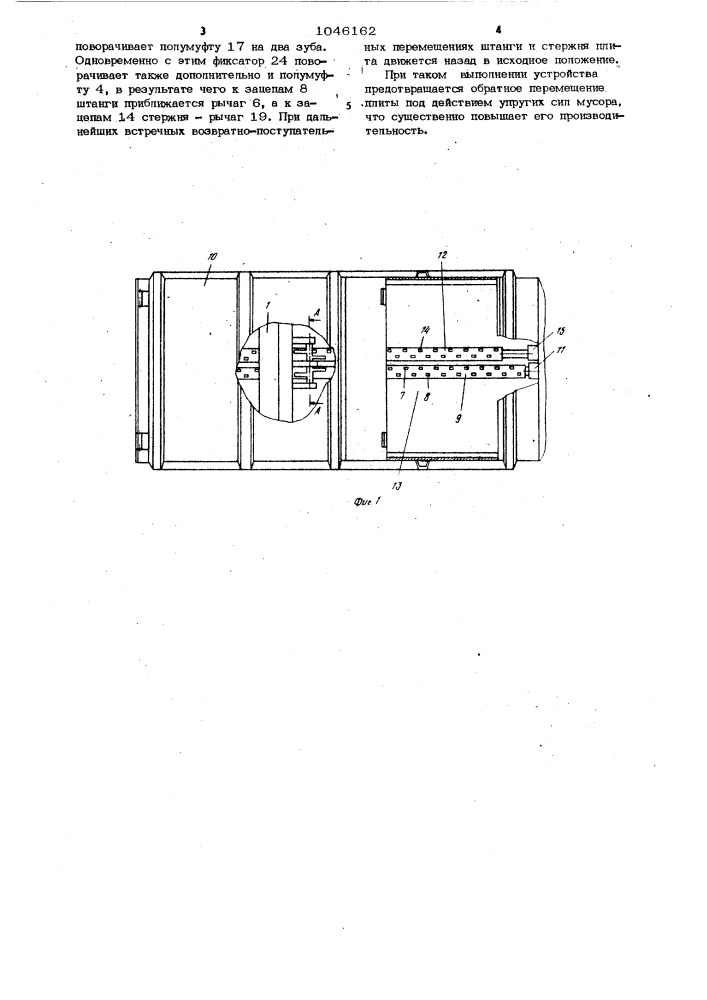 Устройство для выгрузки мусора из кузова мусоровоза (патент 1046162)