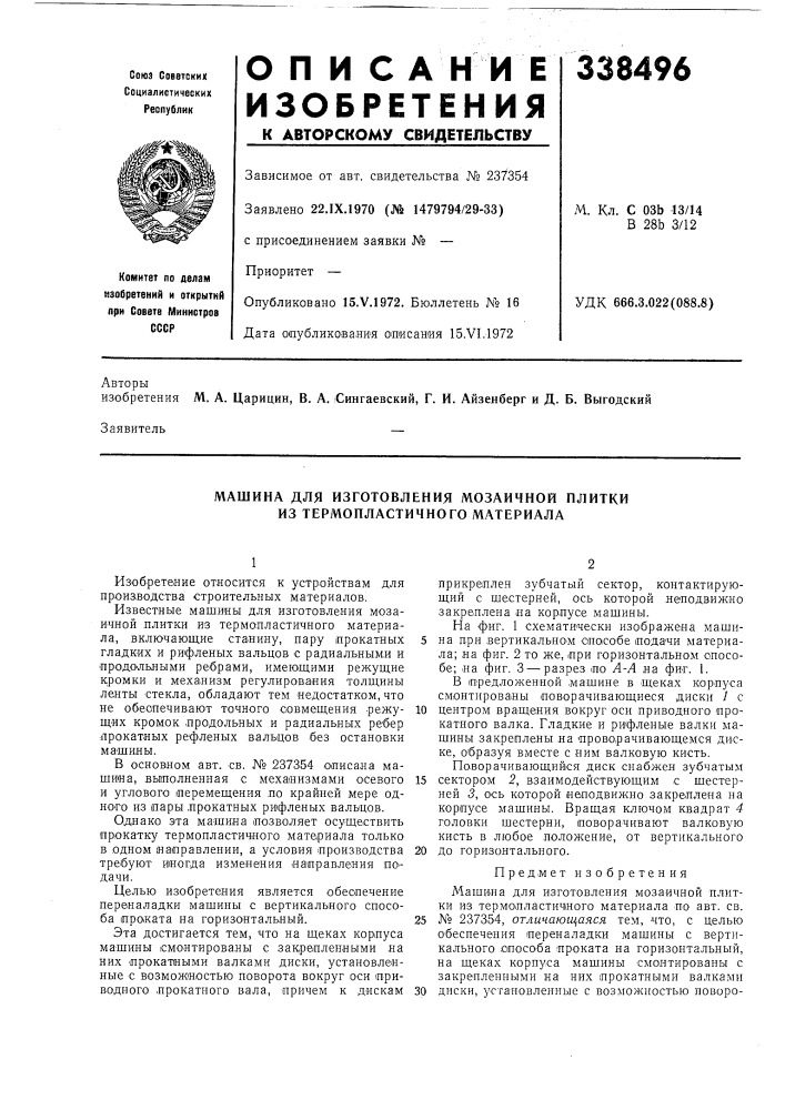 Машина для изготовления мозаичной плитки из термопластичного материала (патент 338496)