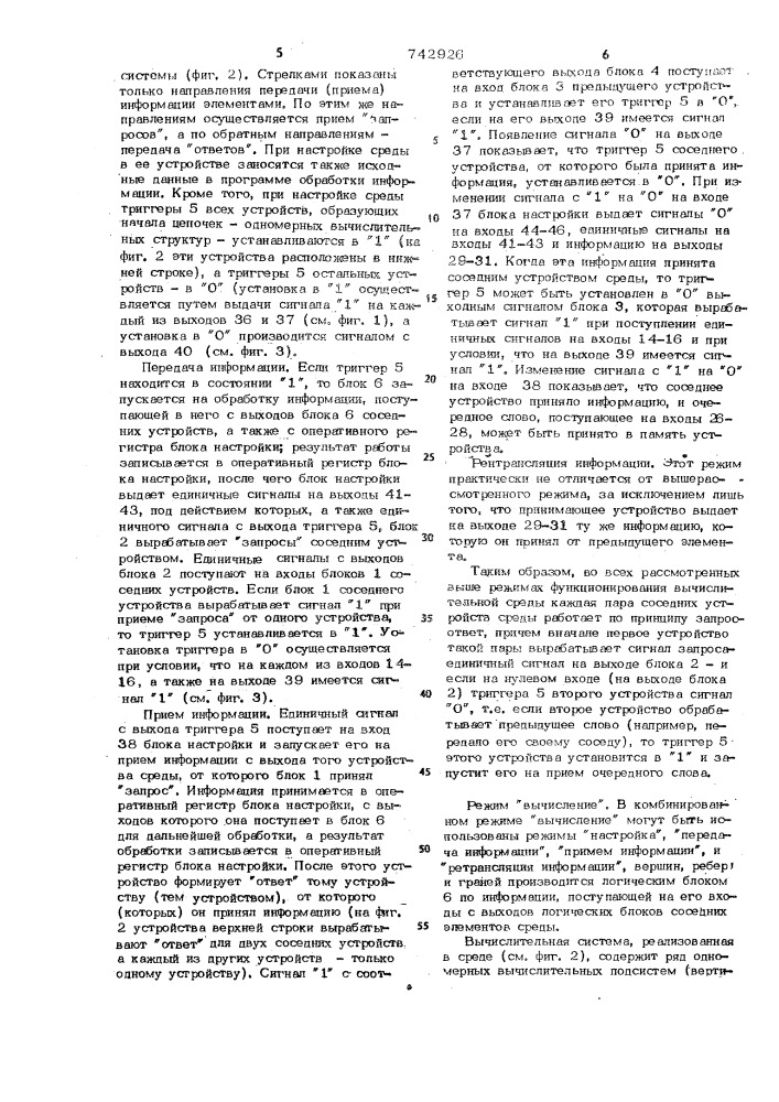 Вычислительная среда (патент 742926)