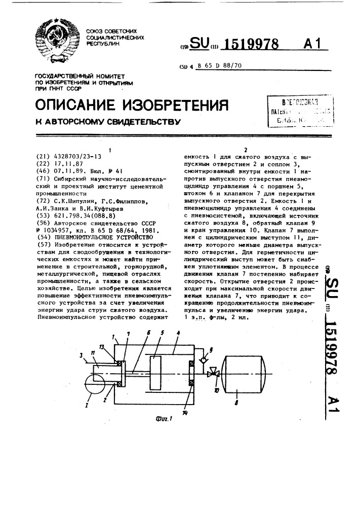 Пневмоимпульсное устройство (патент 1519978)