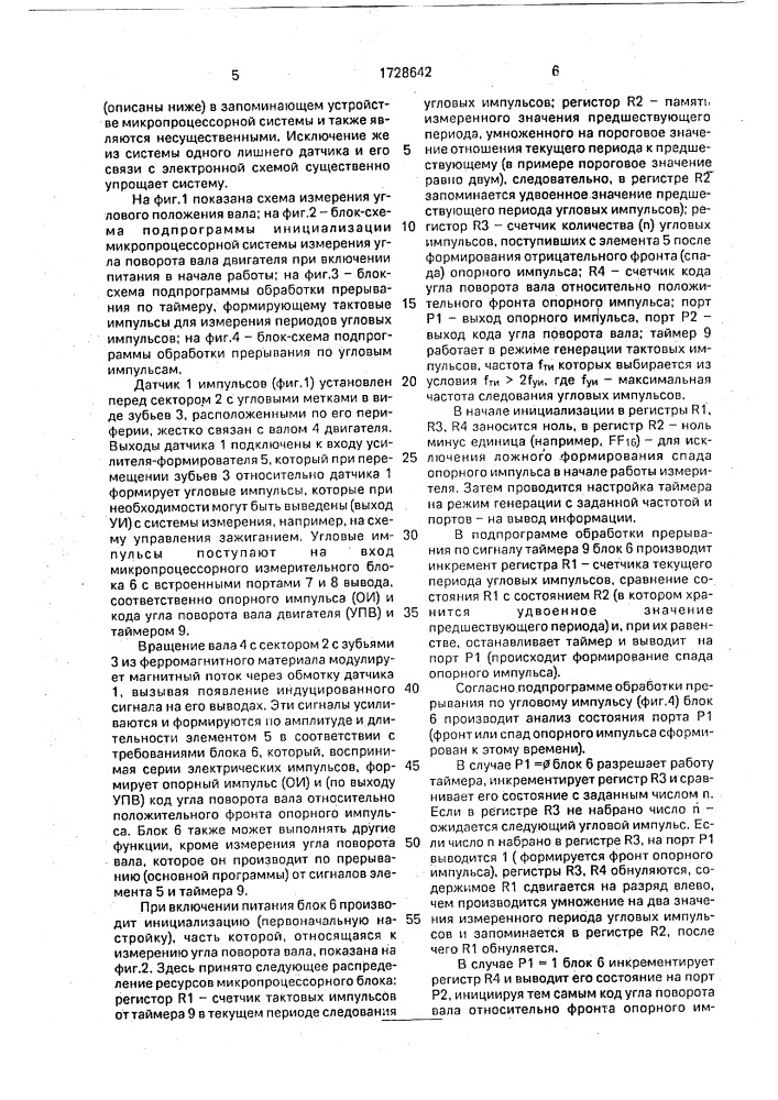 Способ измерения углового положения вала (патент 1728642)
