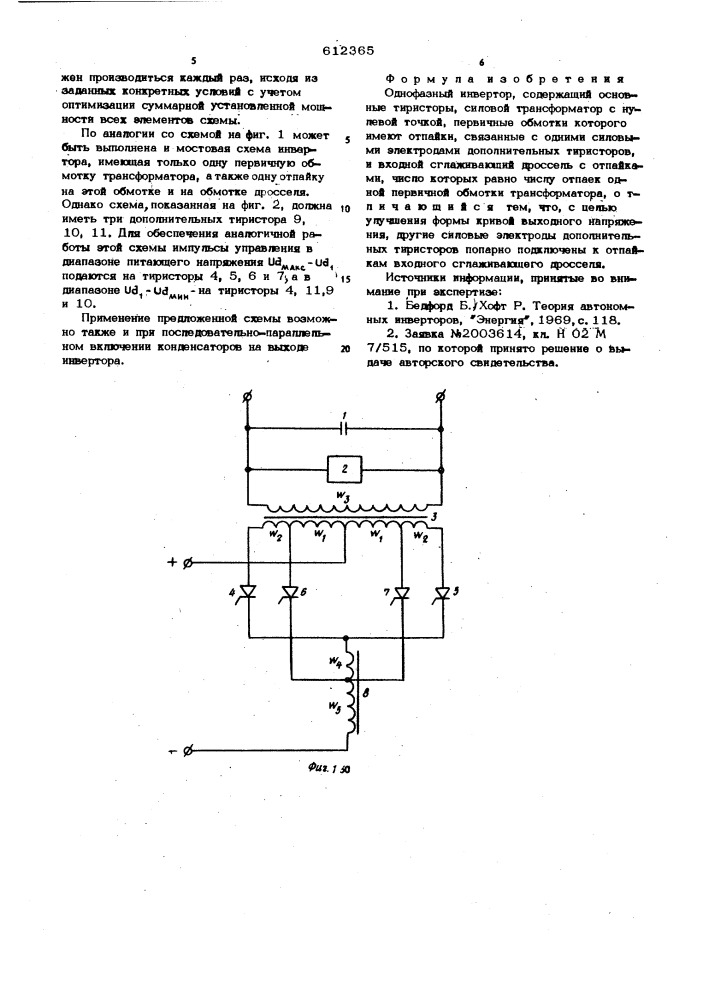 Однофазный инвертор (патент 612365)