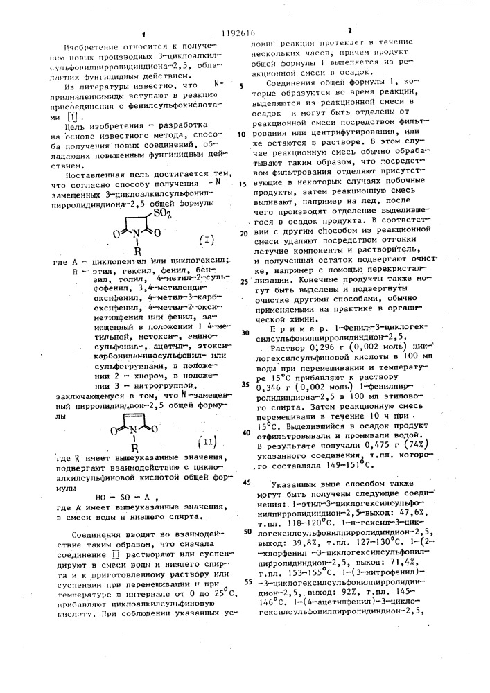 Способ получения @ -замещенных 3- циклоалкилсульфонилпирролидиндиона-2,5 (патент 1192616)