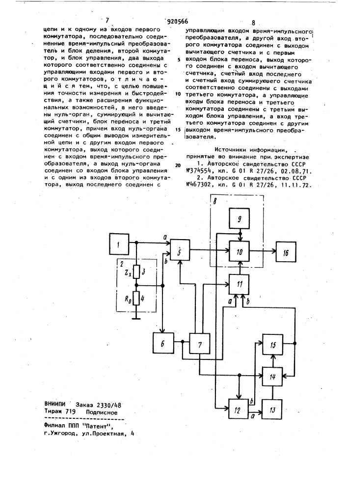 Цифровой измеритель сопротивления емкости и индуктивности (патент 920566)