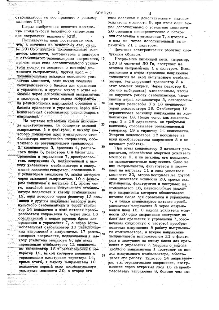 Источник электропитания постоянным стабилизированным напряжением (патент 692029)