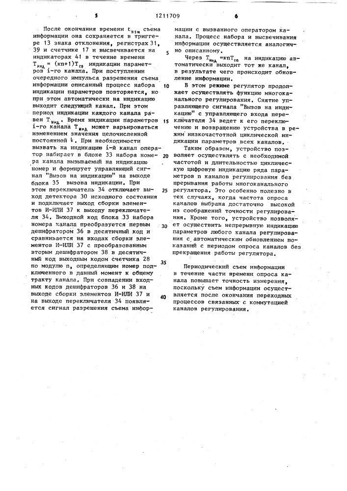 Устройство для цифровой индикации многоканального регулятора температуры (патент 1211709)