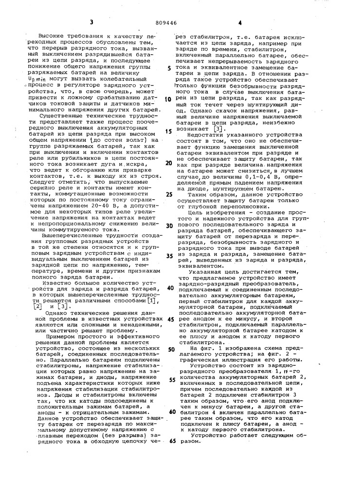 Система заряда и разряда группыпоследовательно включенных акку-муляторных батарей (патент 809446)