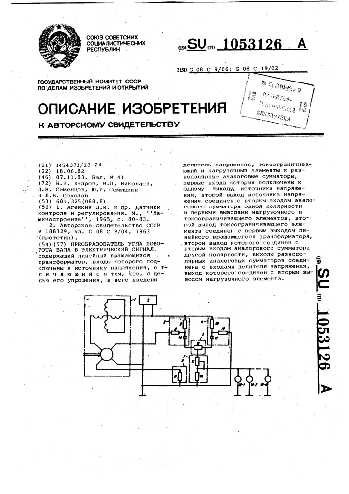 Преобразователь угла поворота вала в электрический сигнал (патент 1053126)